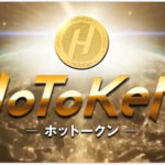 「HoToKeN世界最終セール」っていったい何者？｜ホットークン（HOT Token）未だ配布されず!?