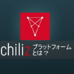 Chiliz(チリーズ)のプラットフォームSocios.comのTwitterのまとめ