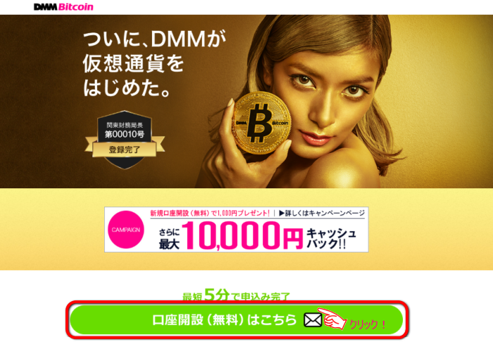 DMMビットコイン公式メインページ