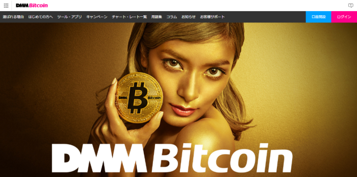 DMMビットコイン（DMM Bitcoin）の取引所開設方法