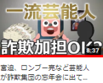 宮迫、ロンブー亮など芸能人が詐欺集団の忘年会に出て叩かれてるけど、芸能人が仮想通貨の詐欺プロジェクトには出てもいいのか？