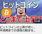 ビットコインの上昇が続く。半減期までの価格の動きを予想