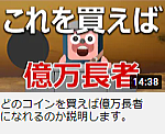 どのコインを買えば億万長者になれるのか説明します。